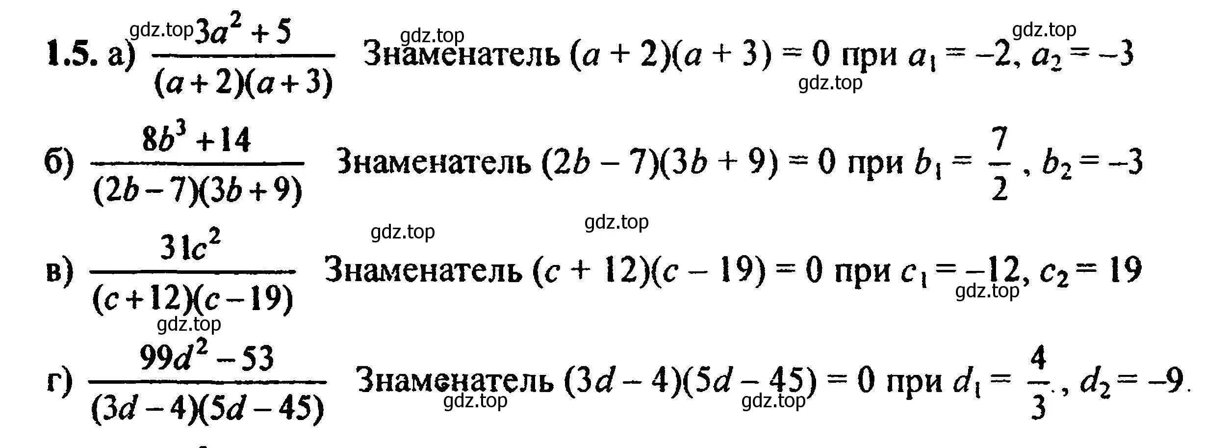 Решение 5. номер 1.5 (1.3) (страница 13) гдз по алгебре 8 класс Мордкович, Александрова, задачник 2 часть