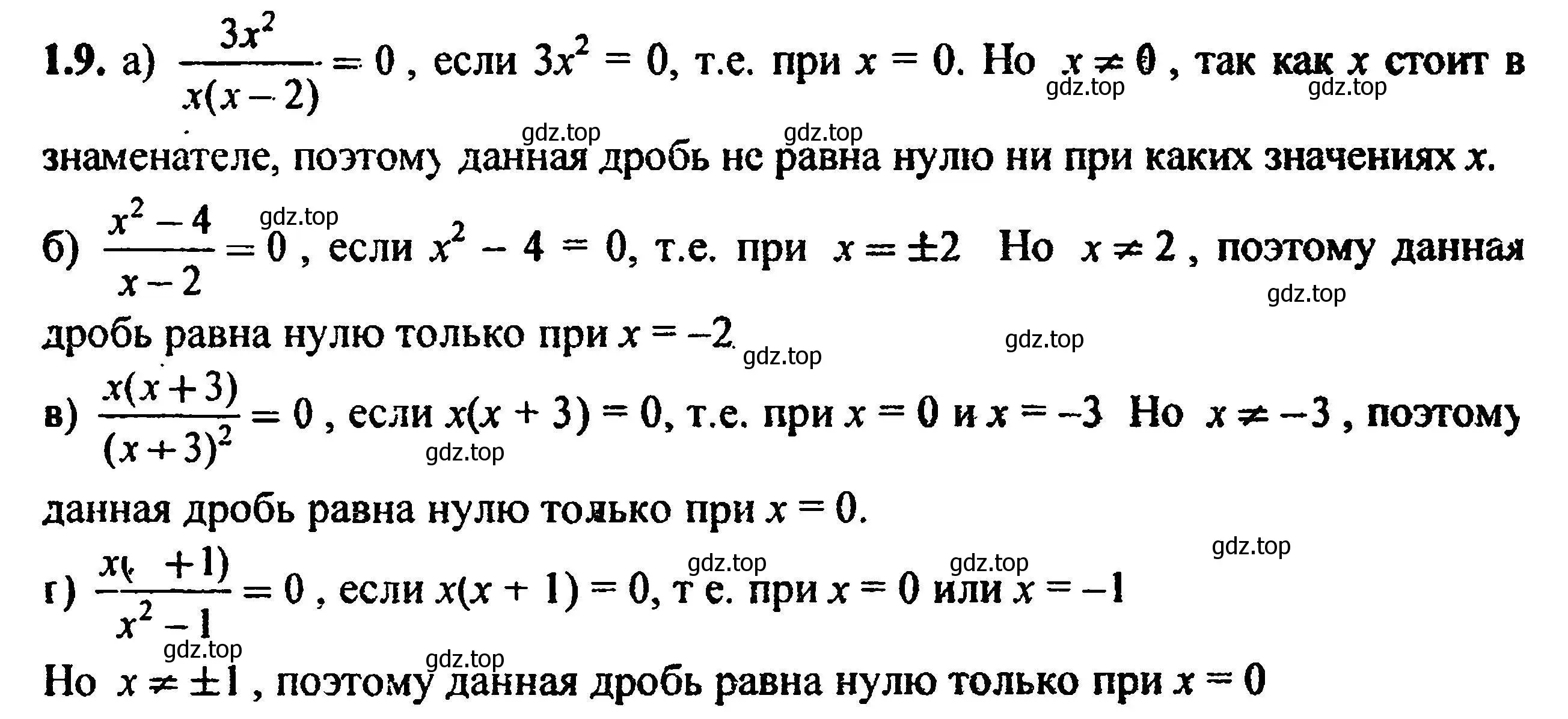 Решение 5. номер 1.9 (1.7) (страница 13) гдз по алгебре 8 класс Мордкович, Александрова, задачник 2 часть