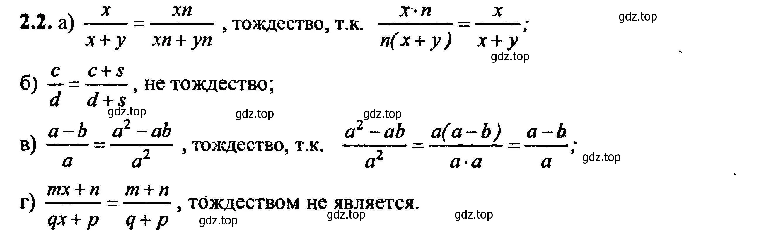 Решение 5. номер 2.2 (страница 18) гдз по алгебре 8 класс Мордкович, Александрова, задачник 2 часть