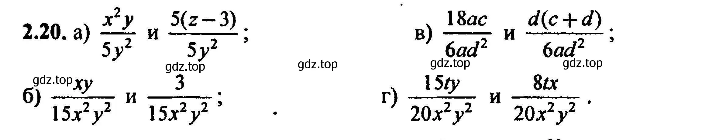 Решение 5. номер 2.20 (страница 20) гдз по алгебре 8 класс Мордкович, Александрова, задачник 2 часть