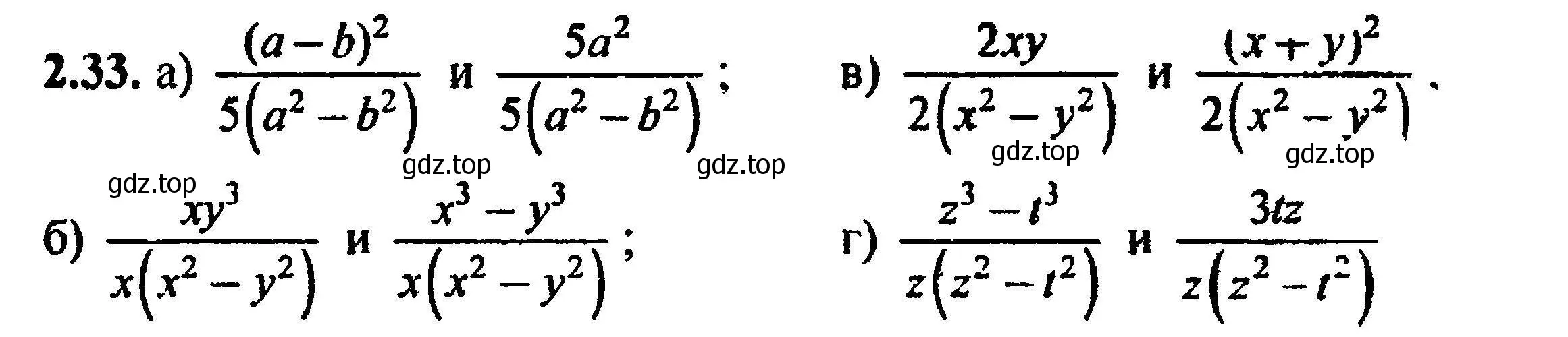 Решение 5. номер 2.33 (страница 22) гдз по алгебре 8 класс Мордкович, Александрова, задачник 2 часть