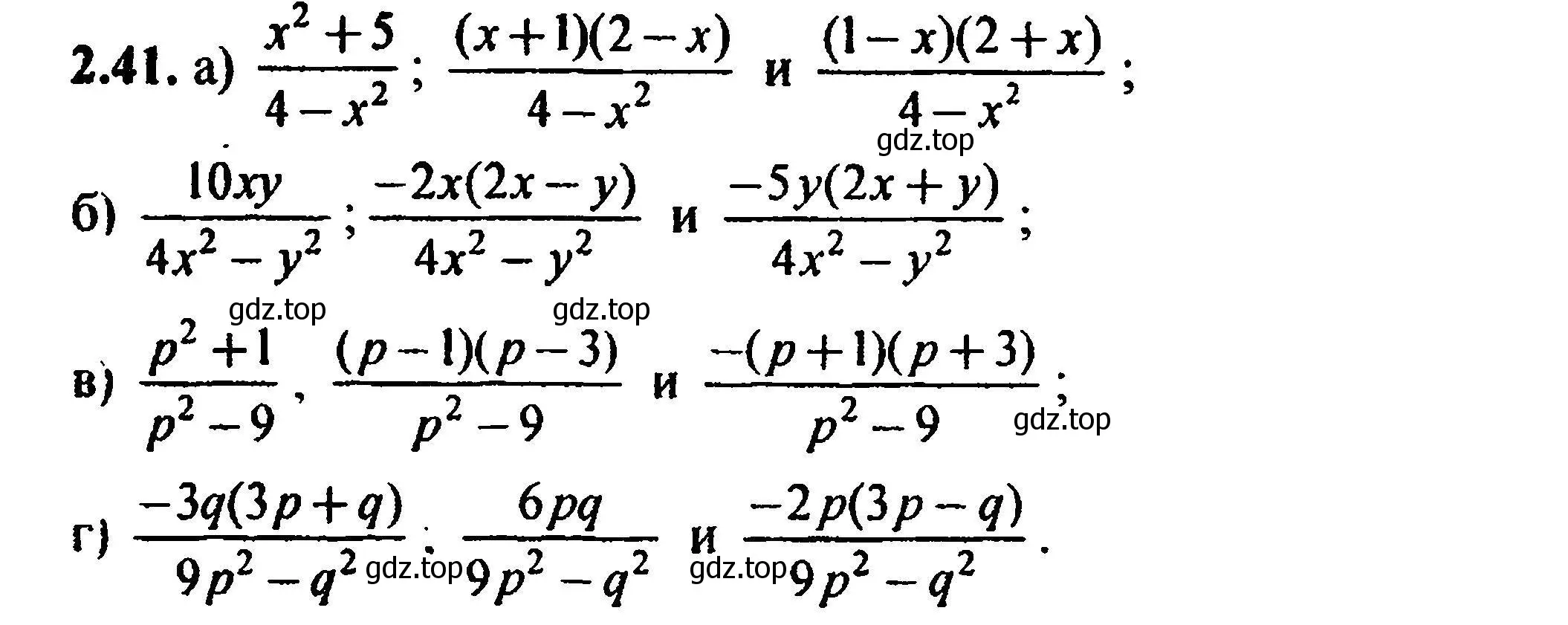 Решение 5. номер 2.41 (страница 23) гдз по алгебре 8 класс Мордкович, Александрова, задачник 2 часть