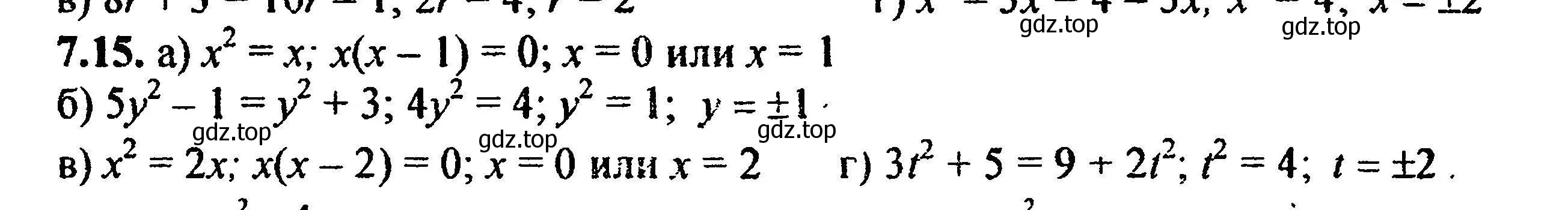 Решение 5. номер 7.15 (страница 48) гдз по алгебре 8 класс Мордкович, Александрова, задачник 2 часть