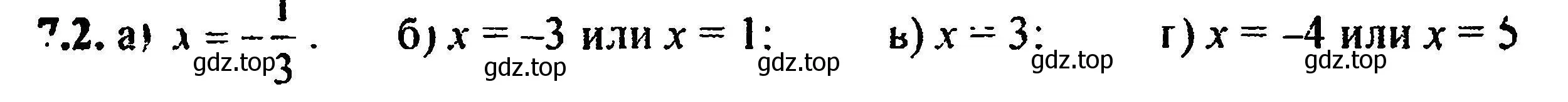 Решение 5. номер 7.2 (страница 47) гдз по алгебре 8 класс Мордкович, Александрова, задачник 2 часть