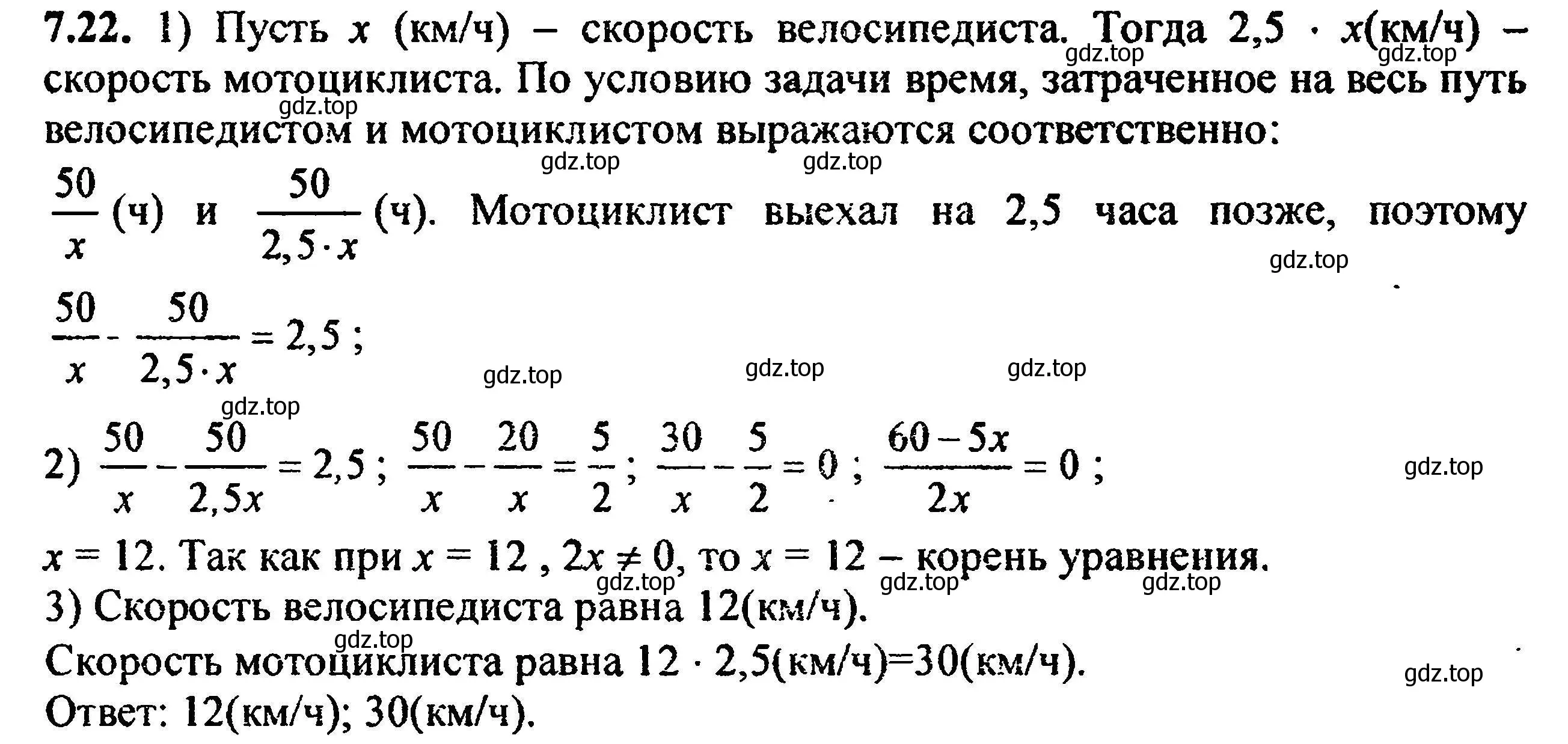 Решение 5. номер 7.22 (страница 49) гдз по алгебре 8 класс Мордкович, Александрова, задачник 2 часть