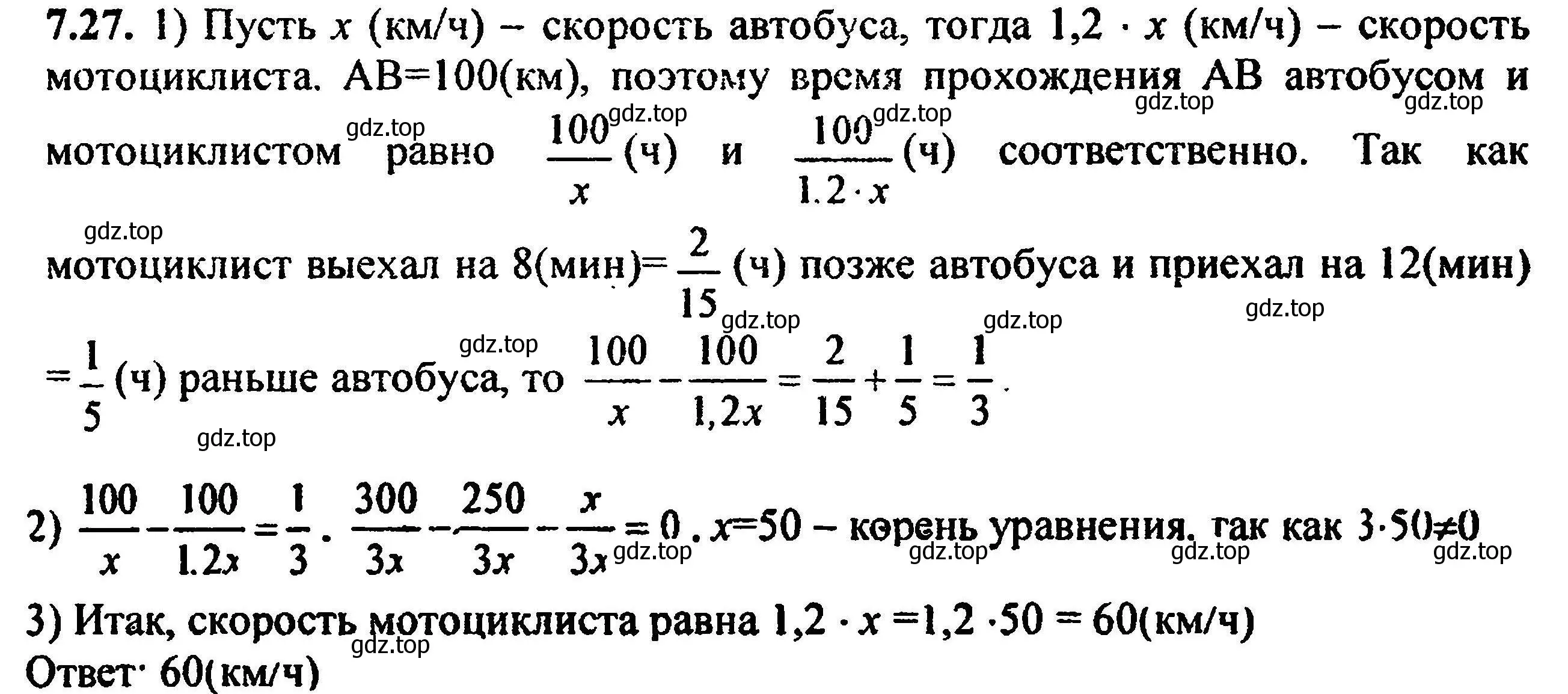 Решение 5. номер 7.27 (страница 49) гдз по алгебре 8 класс Мордкович, Александрова, задачник 2 часть