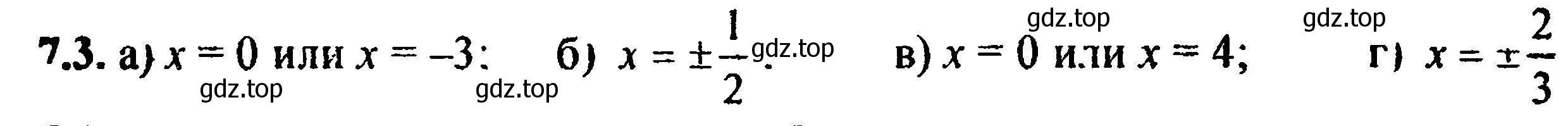 Решение 5. номер 7.3 (страница 47) гдз по алгебре 8 класс Мордкович, Александрова, задачник 2 часть