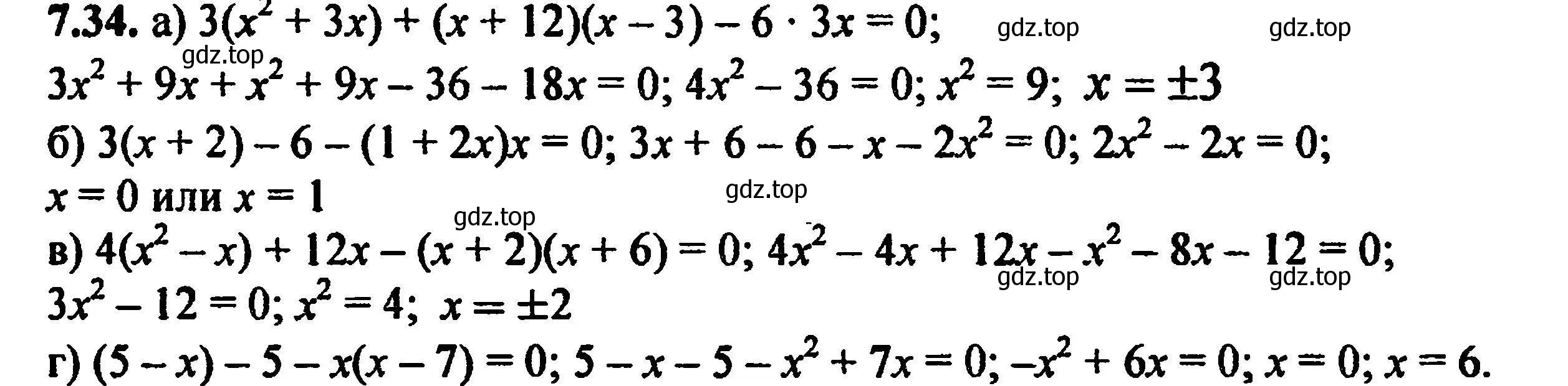 Решение 5. номер 7.34 (страница 50) гдз по алгебре 8 класс Мордкович, Александрова, задачник 2 часть