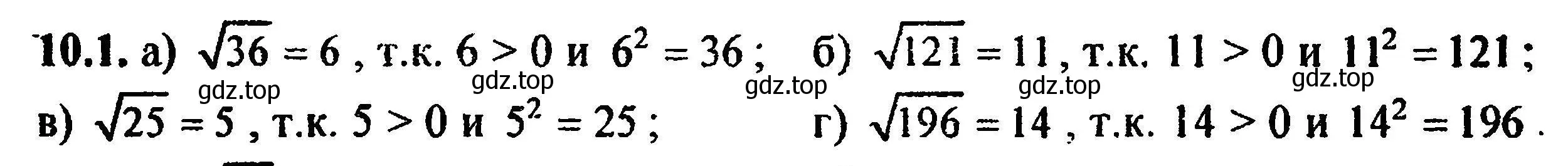 Решение 5. номер 11.1 (10.1) (страница 62) гдз по алгебре 8 класс Мордкович, Александрова, задачник 2 часть