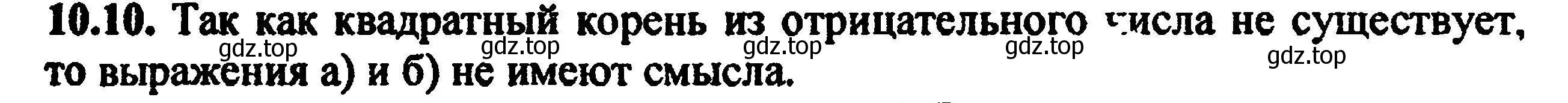 Решение 5. номер 11.10 (10.10) (страница 63) гдз по алгебре 8 класс Мордкович, Александрова, задачник 2 часть