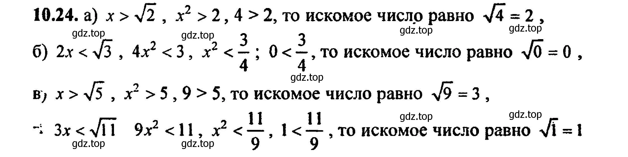 Решение 5. номер 11.24 (10.24) (страница 65) гдз по алгебре 8 класс Мордкович, Александрова, задачник 2 часть