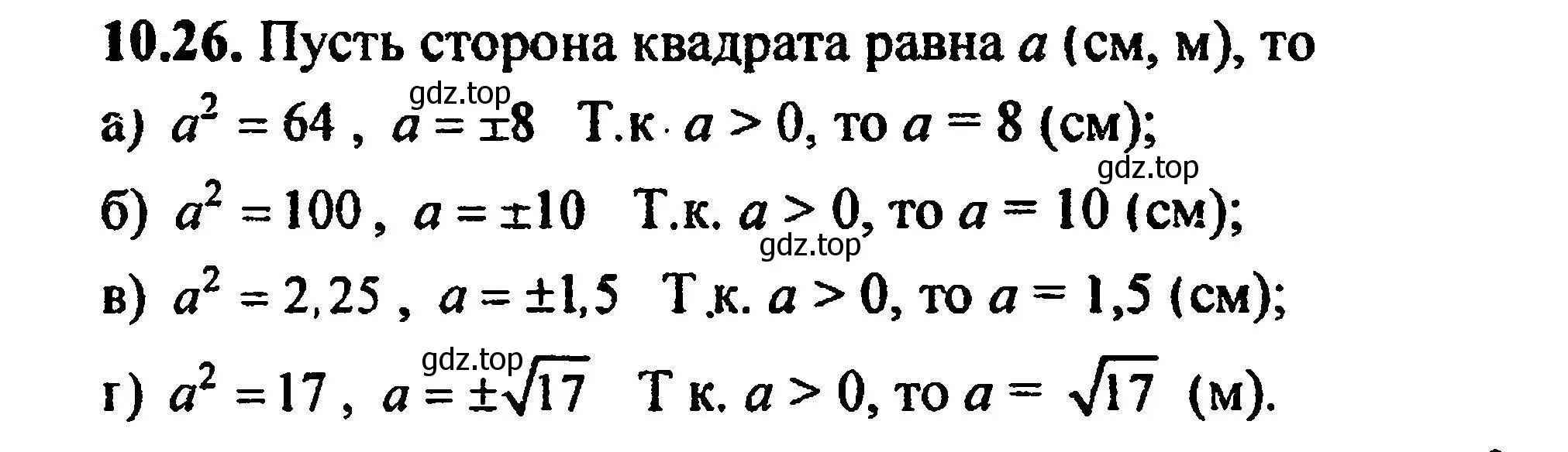 Решение 5. номер 11.26 (10.26) (страница 65) гдз по алгебре 8 класс Мордкович, Александрова, задачник 2 часть