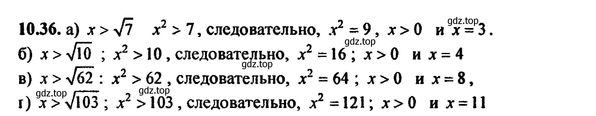 Решение 5. номер 11.36 (10.36) (страница 66) гдз по алгебре 8 класс Мордкович, Александрова, задачник 2 часть