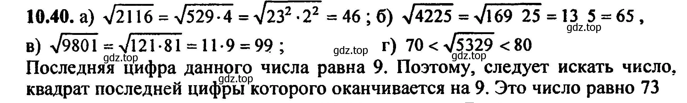 Решение 5. номер 11.40 (10.40) (страница 66) гдз по алгебре 8 класс Мордкович, Александрова, задачник 2 часть