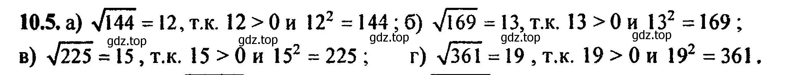 Решение 5. номер 11.5 (10.5) (страница 63) гдз по алгебре 8 класс Мордкович, Александрова, задачник 2 часть