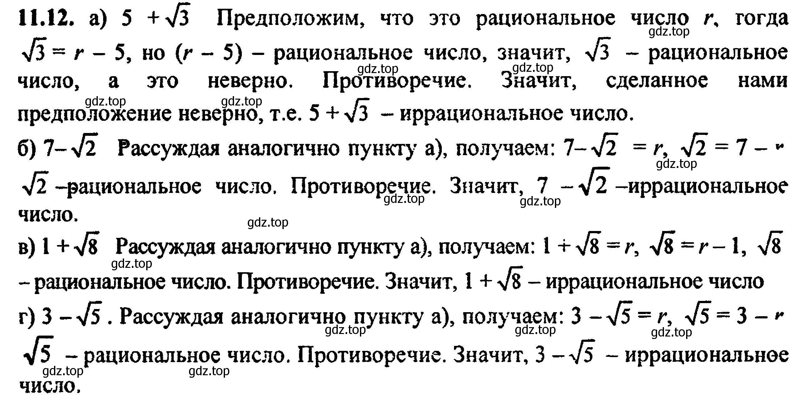 Решение 5. номер 12.12 (11.12) (страница 68) гдз по алгебре 8 класс Мордкович, Александрова, задачник 2 часть