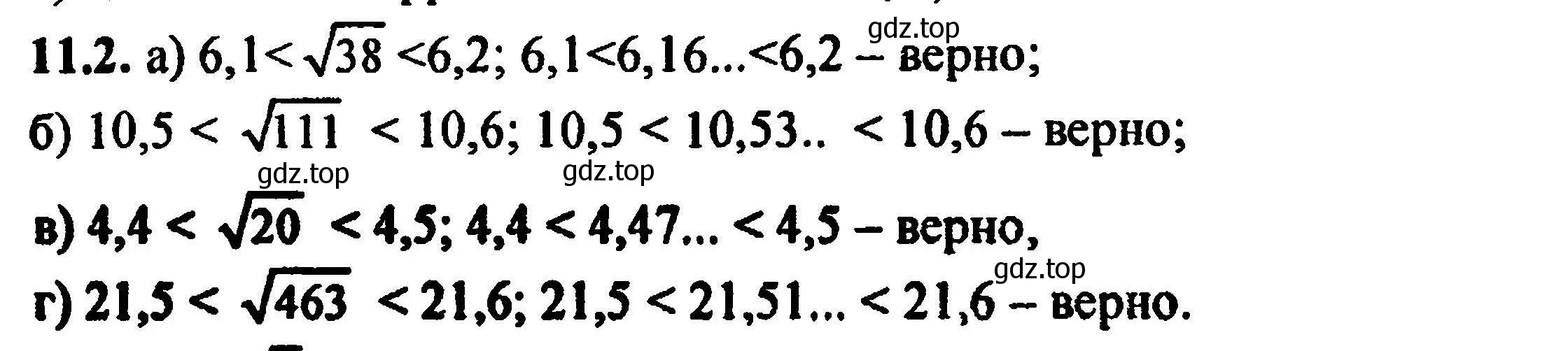 Решение 5. номер 12.2 (11.2) (страница 67) гдз по алгебре 8 класс Мордкович, Александрова, задачник 2 часть