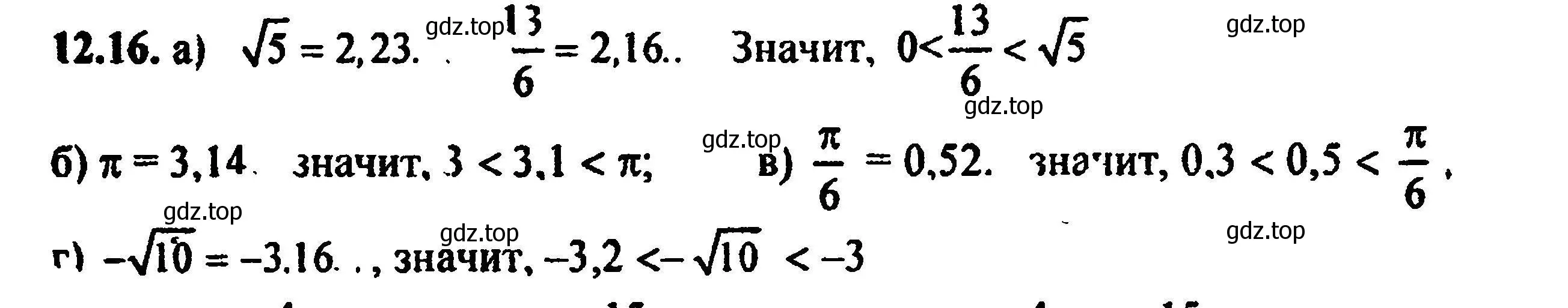 Решение 5. номер 13.16 (12.16) (страница 71) гдз по алгебре 8 класс Мордкович, Александрова, задачник 2 часть