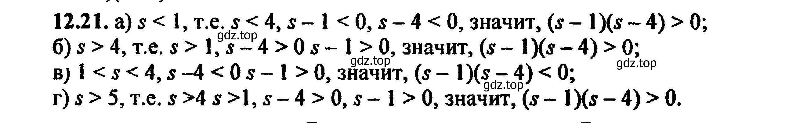 Решение 5. номер 13.21 (12.21) (страница 71) гдз по алгебре 8 класс Мордкович, Александрова, задачник 2 часть