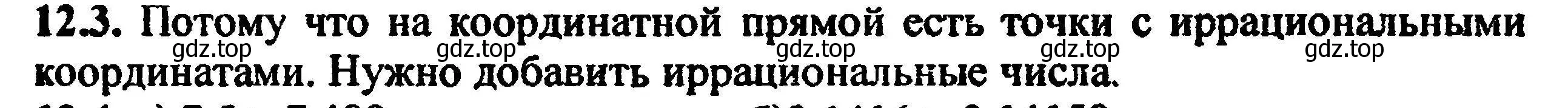 Решение 5. номер 13.3 (12.3) (страница 69) гдз по алгебре 8 класс Мордкович, Александрова, задачник 2 часть