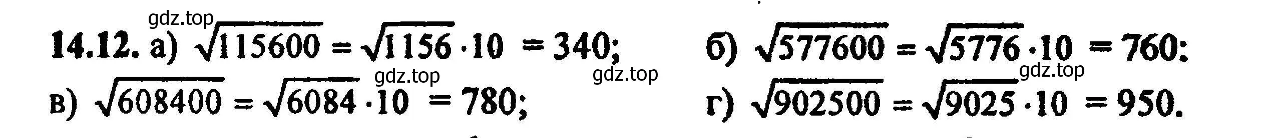 Решение 5. номер 15.12 (14.12) (страница 78) гдз по алгебре 8 класс Мордкович, Александрова, задачник 2 часть