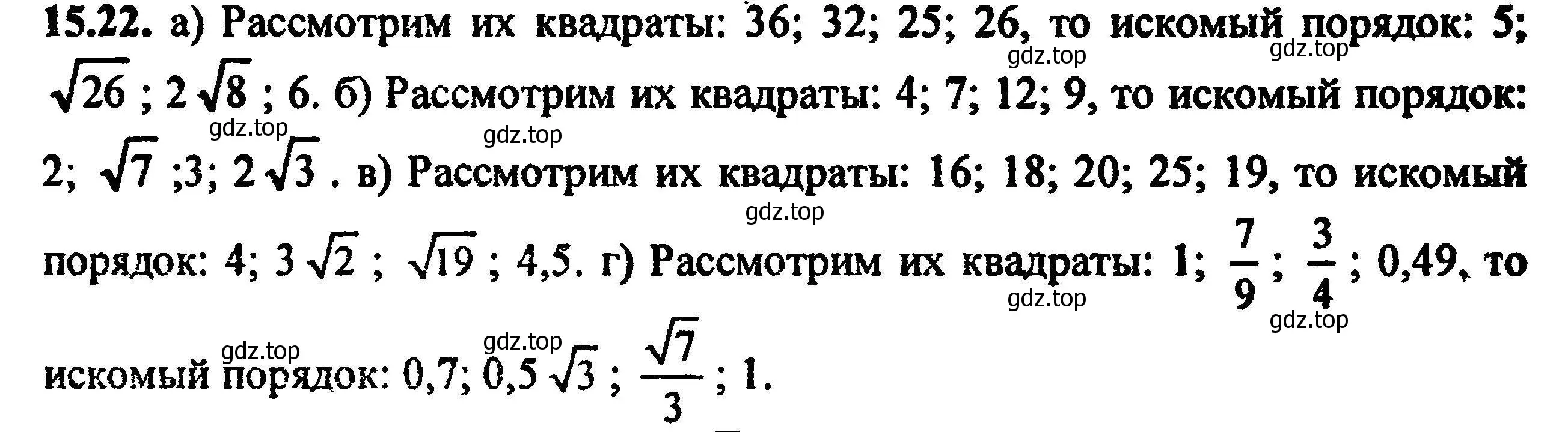 Решение 5. номер 16.22 (15.22) (страница 82) гдз по алгебре 8 класс Мордкович, Александрова, задачник 2 часть