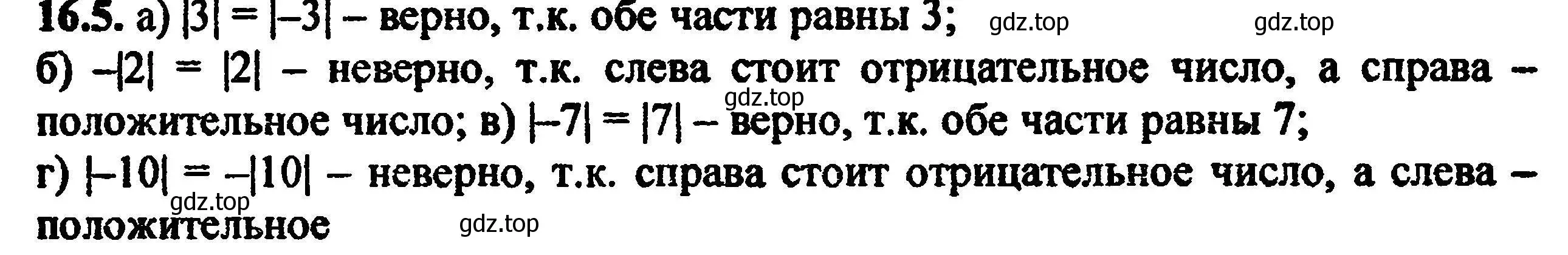 Решение 5. номер 17.5 (16.5) (страница 92) гдз по алгебре 8 класс Мордкович, Александрова, задачник 2 часть