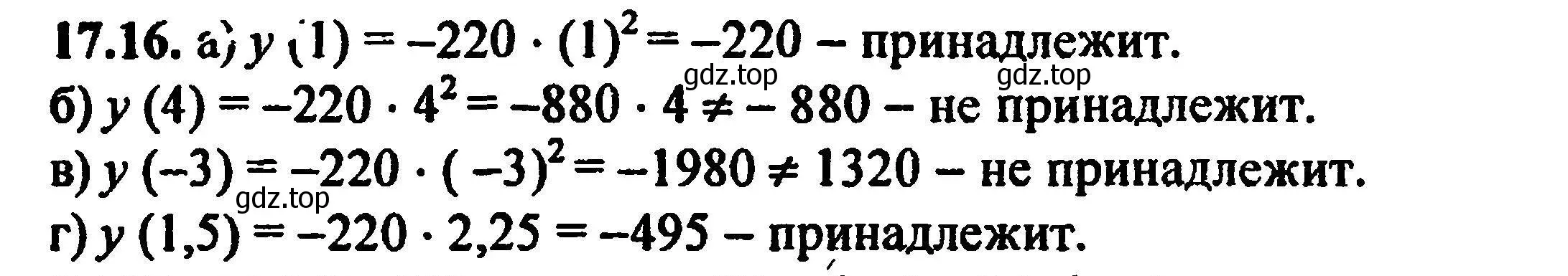 Решение 5. номер 19.16 (17.16) (страница 103) гдз по алгебре 8 класс Мордкович, Александрова, задачник 2 часть