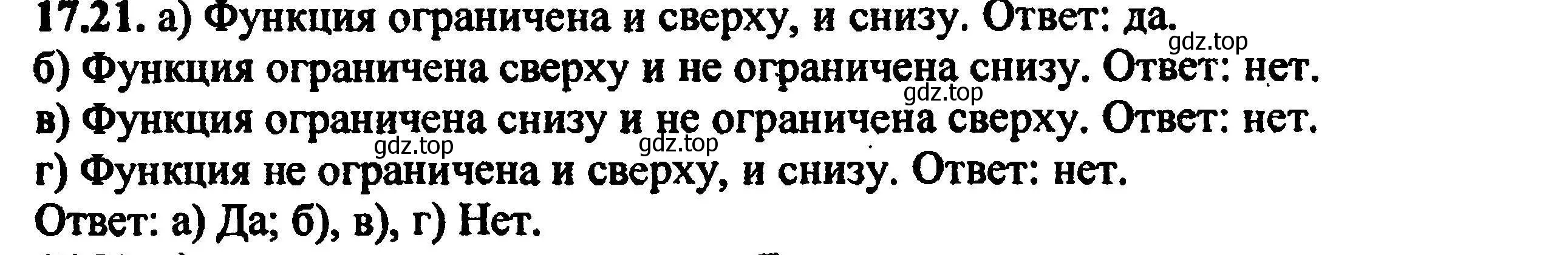 Решение 5. номер 19.21 (17.21) (страница 104) гдз по алгебре 8 класс Мордкович, Александрова, задачник 2 часть