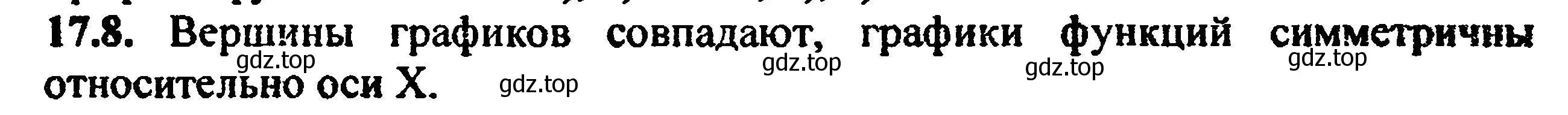 Решение 5. номер 19.8 (17.8) (страница 102) гдз по алгебре 8 класс Мордкович, Александрова, задачник 2 часть