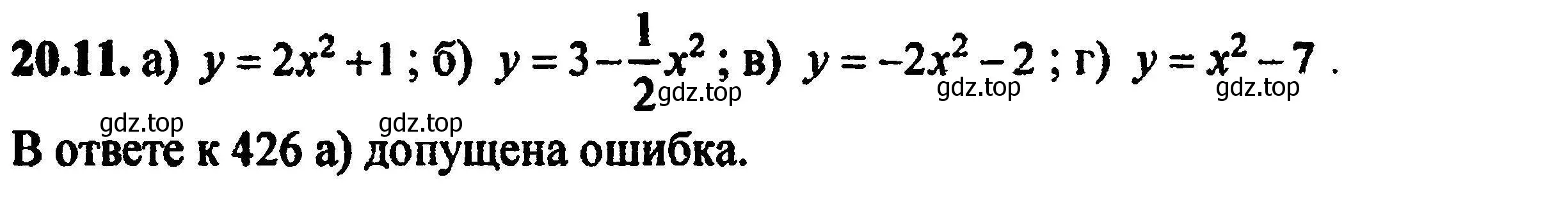 Решение 5. номер 22.11 (20.11) (страница 130) гдз по алгебре 8 класс Мордкович, Александрова, задачник 2 часть