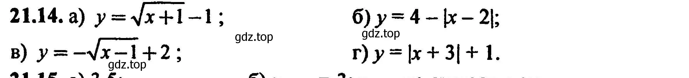 Решение 5. номер 23.14 (21.14) (страница 140) гдз по алгебре 8 класс Мордкович, Александрова, задачник 2 часть