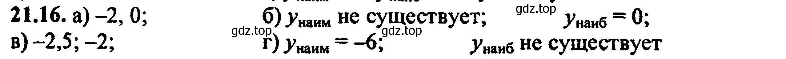 Решение 5. номер 23.16 (21.16) (страница 141) гдз по алгебре 8 класс Мордкович, Александрова, задачник 2 часть