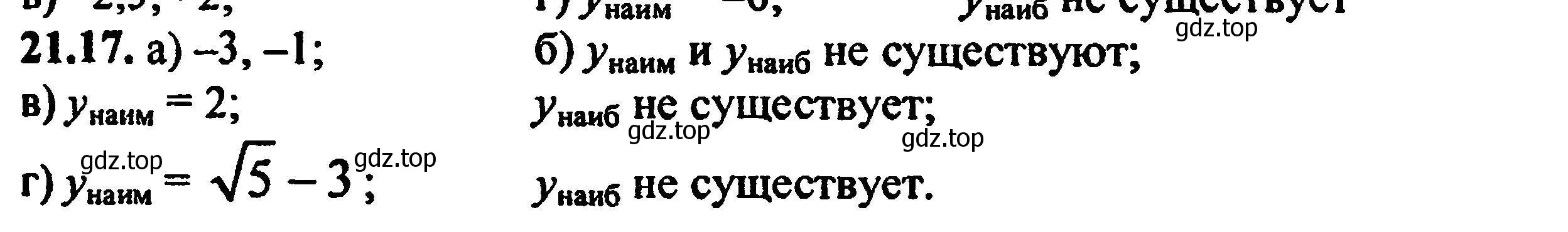 Решение 5. номер 23.17 (21.17) (страница 141) гдз по алгебре 8 класс Мордкович, Александрова, задачник 2 часть