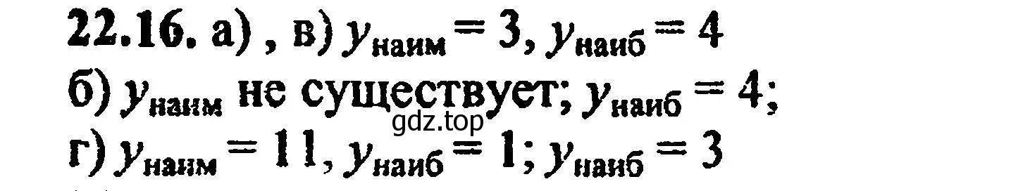 Решение 5. номер 24.16 (22.16) (страница 145) гдз по алгебре 8 класс Мордкович, Александрова, задачник 2 часть