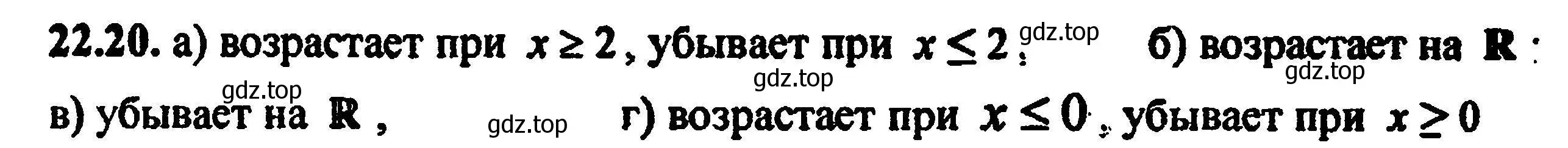 Решение 5. номер 24.20 (22.20) (страница 146) гдз по алгебре 8 класс Мордкович, Александрова, задачник 2 часть