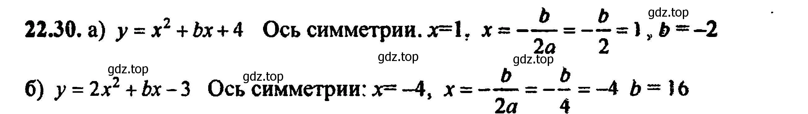 Решение 5. номер 24.30 (22.30) (страница 147) гдз по алгебре 8 класс Мордкович, Александрова, задачник 2 часть