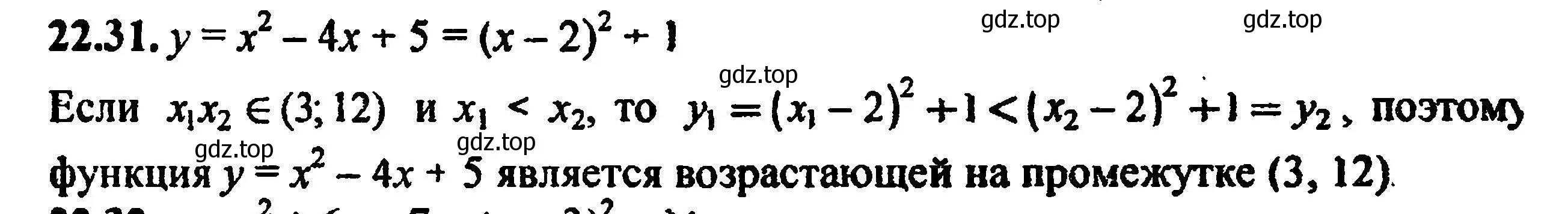 Решение 5. номер 24.31 (22.31) (страница 147) гдз по алгебре 8 класс Мордкович, Александрова, задачник 2 часть