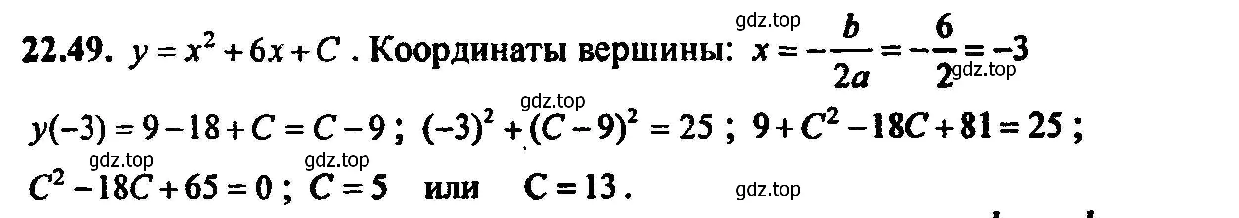 Решение 5. номер 24.49 (22.49) (страница 149) гдз по алгебре 8 класс Мордкович, Александрова, задачник 2 часть