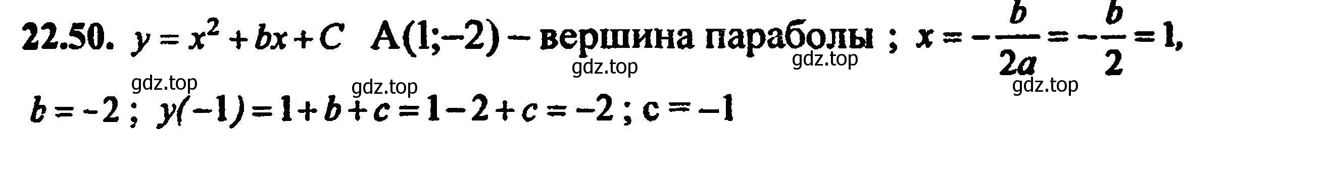 Решение 5. номер 24.50 (22.50) (страница 149) гдз по алгебре 8 класс Мордкович, Александрова, задачник 2 часть