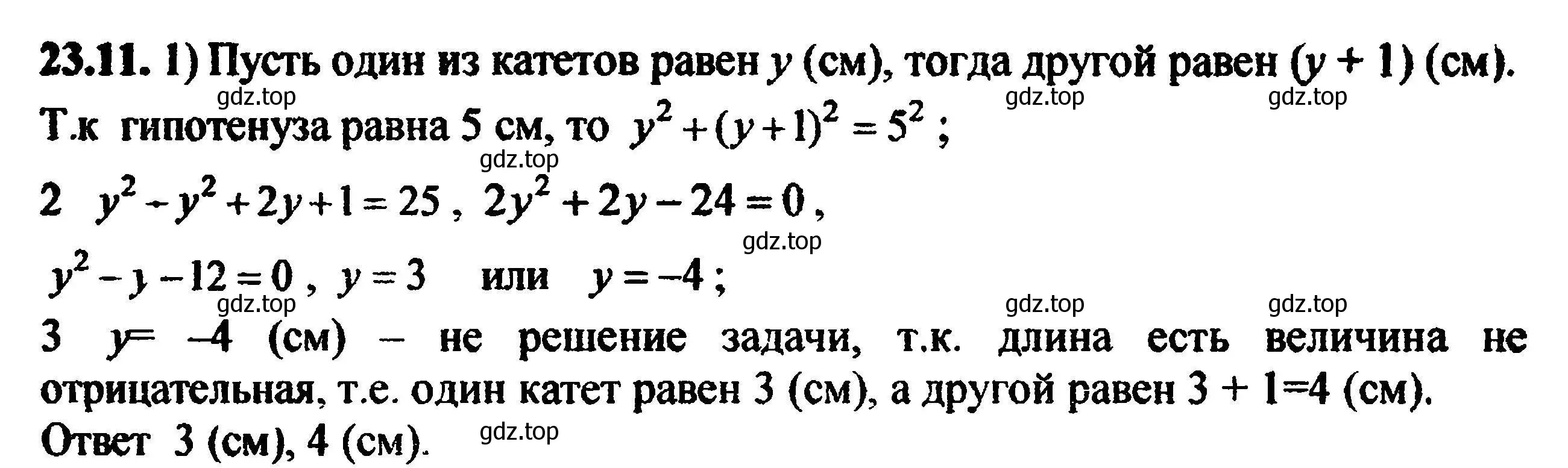 Решение 5. номер 25.11 (23.11) (страница 151) гдз по алгебре 8 класс Мордкович, Александрова, задачник 2 часть