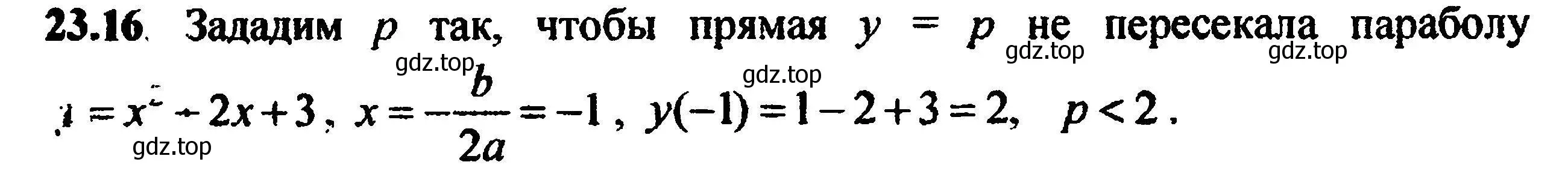 Решение 5. номер 25.16 (23.16) (страница 151) гдз по алгебре 8 класс Мордкович, Александрова, задачник 2 часть