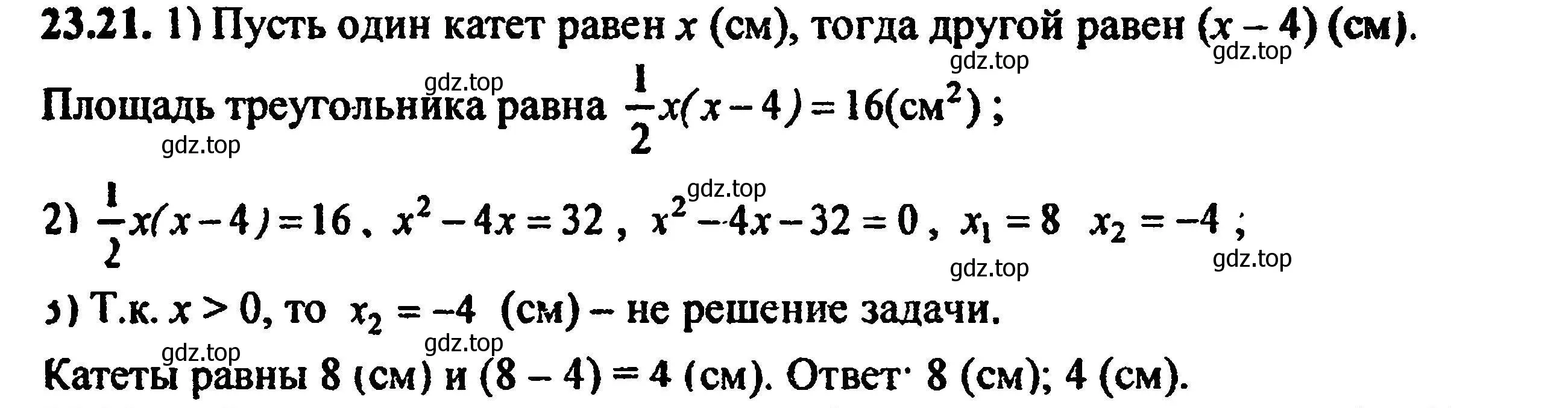 Решение 5. номер 25.21 (23.21) (страница 151) гдз по алгебре 8 класс Мордкович, Александрова, задачник 2 часть