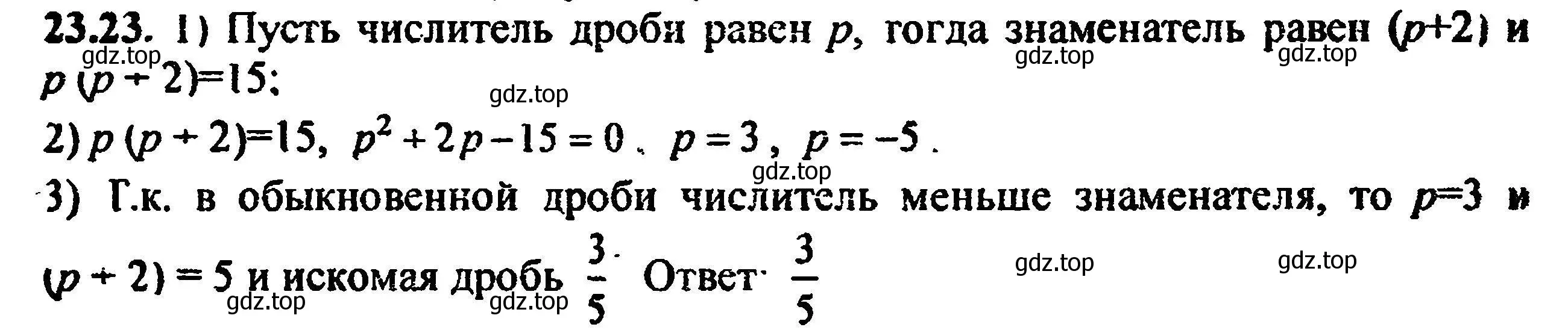 Решение 5. номер 25.23 (23.23) (страница 152) гдз по алгебре 8 класс Мордкович, Александрова, задачник 2 часть