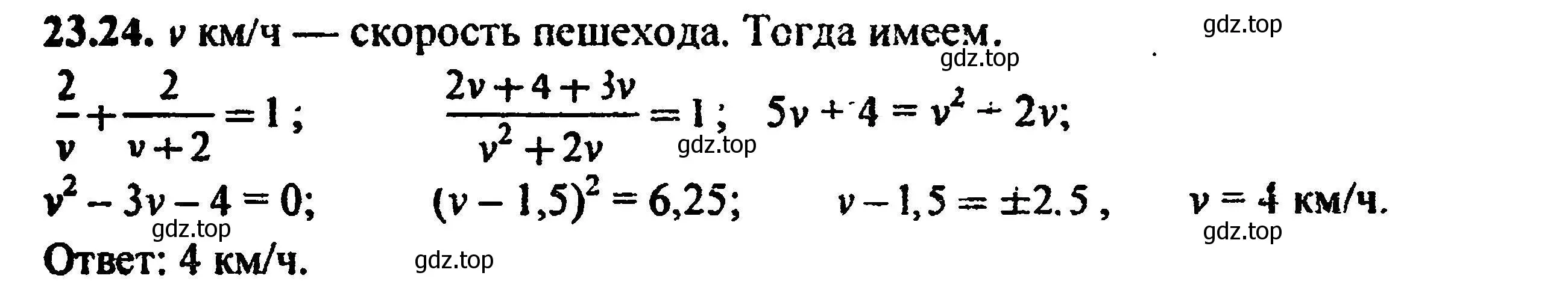 Решение 5. номер 25.24 (23.24) (страница 152) гдз по алгебре 8 класс Мордкович, Александрова, задачник 2 часть