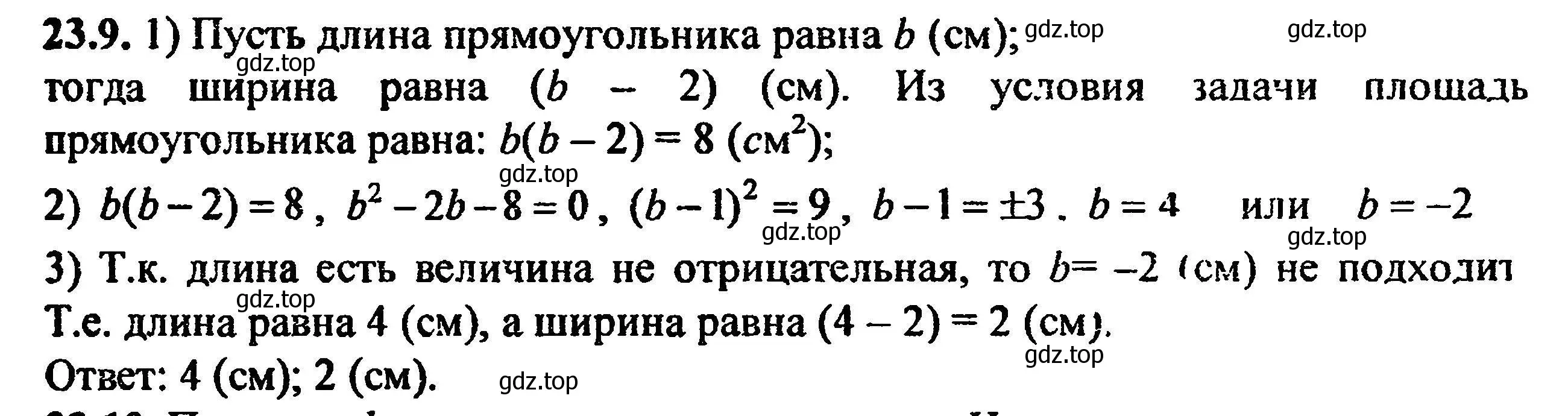 Решение 5. номер 25.9 (23.9) (страница 150) гдз по алгебре 8 класс Мордкович, Александрова, задачник 2 часть