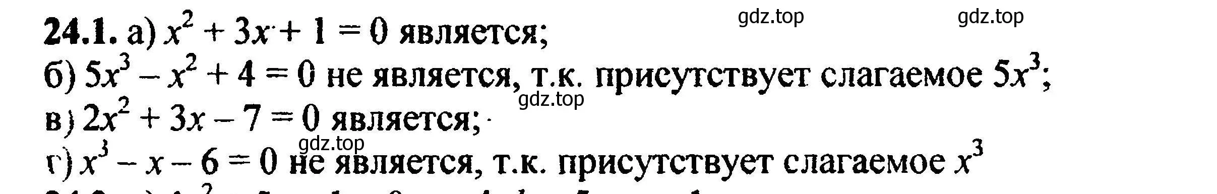 Решение 5. номер 27.1 (24.1) (страница 156) гдз по алгебре 8 класс Мордкович, Александрова, задачник 2 часть