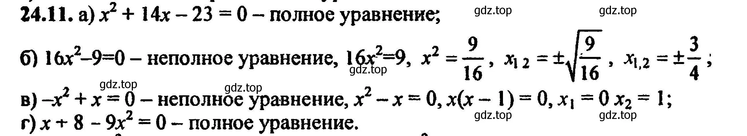 Решение 5. номер 27.11 (24.11) (страница 157) гдз по алгебре 8 класс Мордкович, Александрова, задачник 2 часть