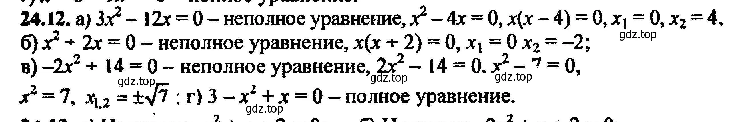 Решение 5. номер 27.12 (24.12) (страница 157) гдз по алгебре 8 класс Мордкович, Александрова, задачник 2 часть