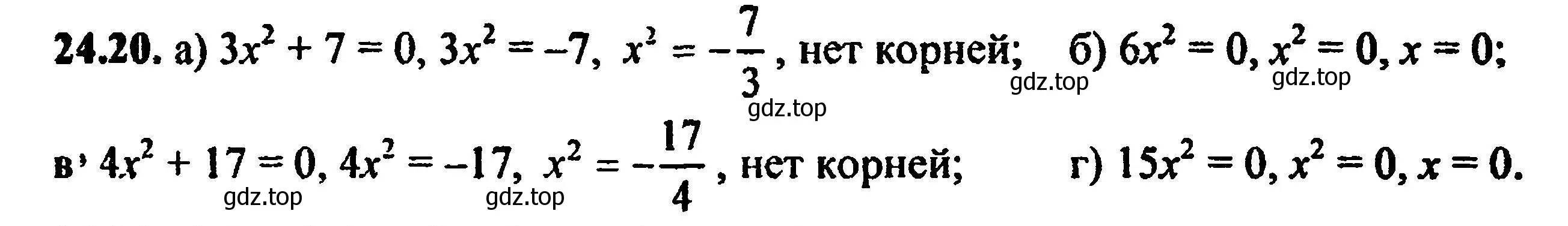 Решение 5. номер 27.20 (24.20) (страница 158) гдз по алгебре 8 класс Мордкович, Александрова, задачник 2 часть